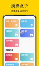 摸摸盒 v5.8.0 app安卓版 截图