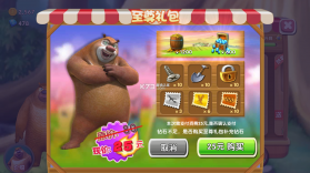 熊出没之熊大农场 v1.3.5 破解版 截图