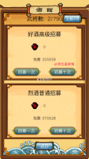 放置水浒之替天行道 v1.2 破解版 截图