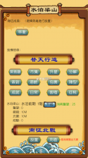 放置水浒之替天行道 v1.2 破解版 截图