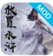 放置水浒之替天行道破解版v1.2