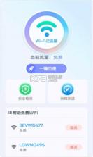 wifi无线宝 v1.1.1 app最新版 截图