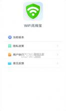 wifi无线宝 v1.1.1 app最新版 截图