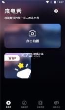 来电秀炫酷 v1.11401.2 APP手机版 截图