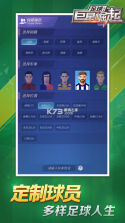 足球巨星崛起 v2.0.38 安卓版 截图