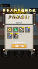 我功夫了得 v1.0.0 破解版 截图