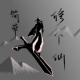 简单修个仙无限领悟点版v1.1