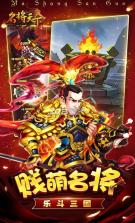 名将天下热血三国 v1.0.0 充值返利版 截图