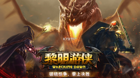 黎明游侠 v7.2 最新版 截图