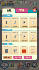 总裁4S店 v1.0 破解版 截图