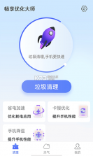 畅享优化大师 v1.0.0 app手机版 截图