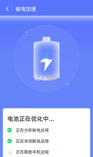 畅享优化大师 v1.0.0 app手机版 截图