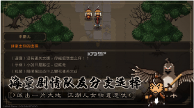 大江湖之苍龙与白鸟 v1.0 安卓版 截图