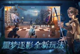 第五人格 v1.5.201 新求生者心理学家版 截图