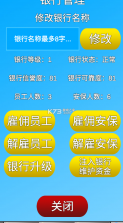 银行人生 v1.0.0 破解版 截图