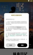 味来日记 v1.0 app手机版 截图