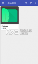 彩云美图 v1.1 app安卓版 截图