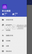 彩云美图 v1.1 app安卓版 截图