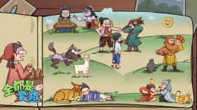 全都是套路 v1.0.0 破解版 截图