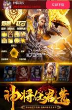 神将演义 v1.002 手游 截图