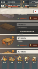 众多回忆的食堂故事2 v1.4.3 无限体力金币版 截图