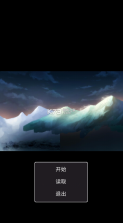 一念江湖 v3.3 破解版 截图