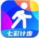 七彩计步安卓版v2.3.9