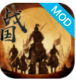 战国征服者七雄争霸破解版v1.2.6