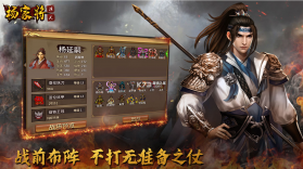 杨家将演义 v2.8.10 2024最新版 截图