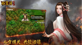 杨家将演义 v2.8.10 2024最新版 截图