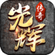 光辉传奇火龙版手游v1.1.0