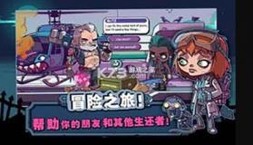 僵尸特攻队 v2.1.1 最新版 截图