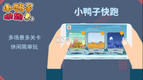 小鸭子快跑 v1.0.0 游戏 截图