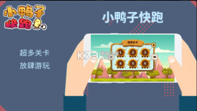 小鸭子快跑 v1.0.0 游戏 截图