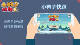 小鸭子快跑 v1.0.0 游戏 截图