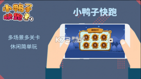 小鸭子快跑 v1.0.0 游戏 截图