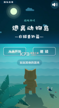 逃离动物岛 v1.0.1 游戏 截图