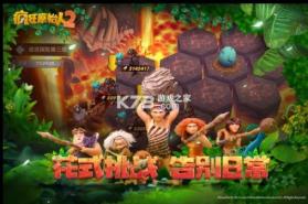 疯狂原始人2 v2.10.4 最新版 截图