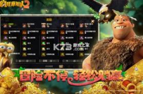 疯狂原始人2 v2.10.4 最新版 截图