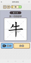 汉字小状元 v2.0 游戏 截图