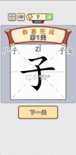 汉字小状元 v2.0 游戏 截图