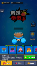 我是拳击手 v1.0 破解版 截图