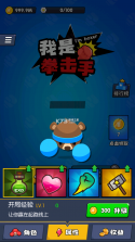 我是拳击手 v1.0 破解版 截图