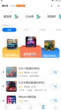 魔玩助手 1.3.0版下载 截图