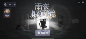 雨夜躲猫猫 v1.0.0 最新版 截图