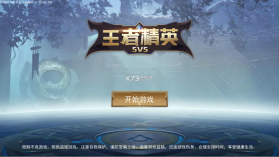 王者精英5v5 v7.0 破解版 截图