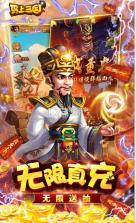 马上三国 v10.0 百连抽版 截图