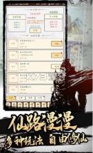 天地无双放置修仙 v1.0.0 手游 截图