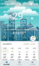 舒心天气 v2.5.4 app安卓版 截图