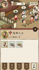 打尖还是住店 v1.0.0 无限金币破解版 截图